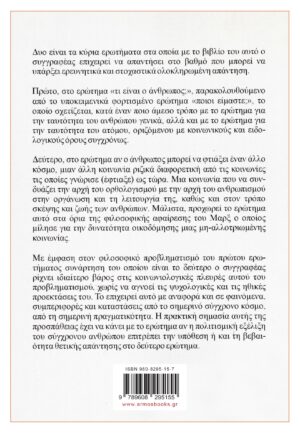 Το πρόβλημα της ταυτότητας του ανθρώπου