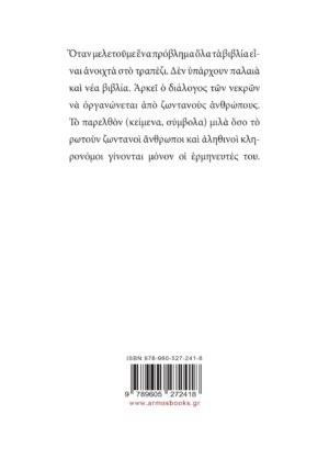 Λόγος και σύμβολο