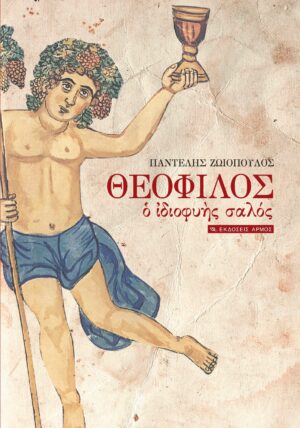 Θεόφιλος