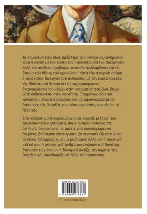 Ο άνθρωπος απέναντι στην εικόνα του