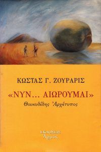 Νυν... αιωρούμαι