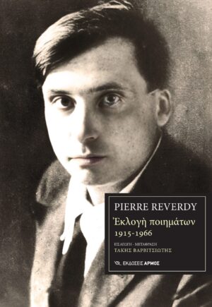 Εκλογή ποιημάτων 1915-1966