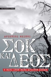 Σοκ και δέος