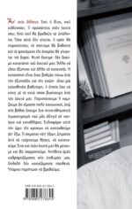 Η Λογική Της Παράνοιας