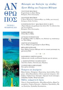 Άνθρωπος 2ο τεύχος