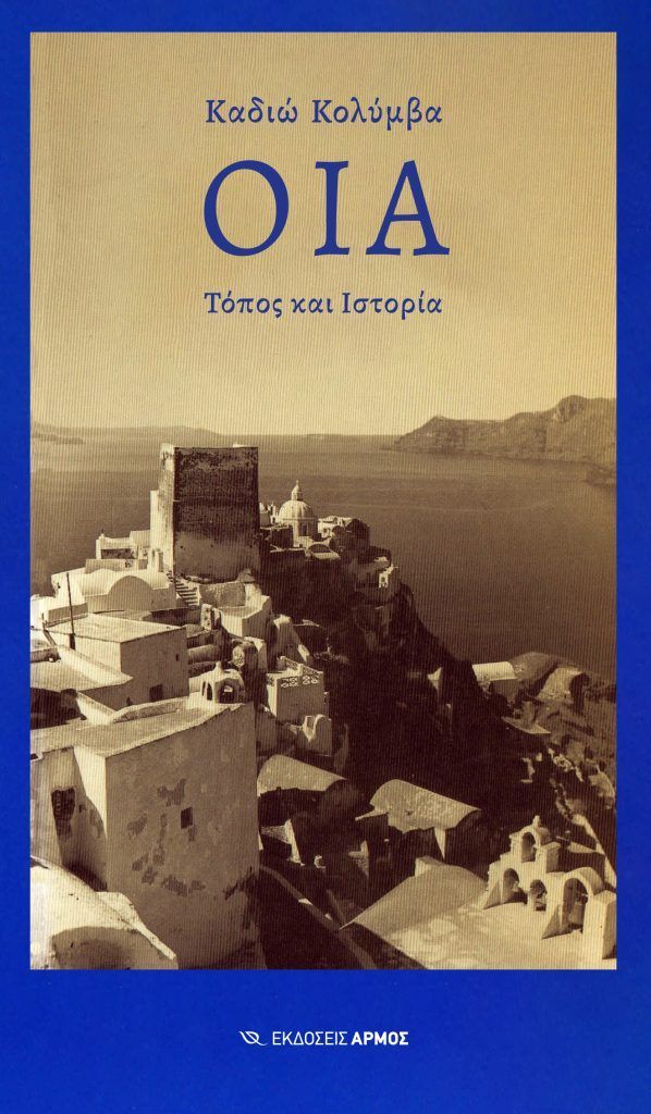 Οία, Τόπος και ιστορία