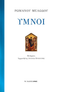 ymnoi-xartodeto