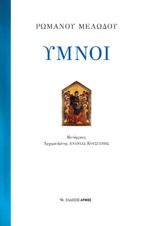 ymnoi-xartodeto