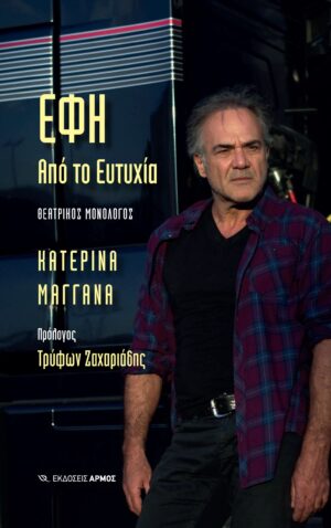 Έφη, από το Ευτυχία