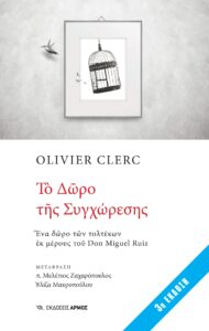 Το Δώρο της Συγχώρεσης