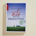 Ταξίδι Αυτοανακάλυψης