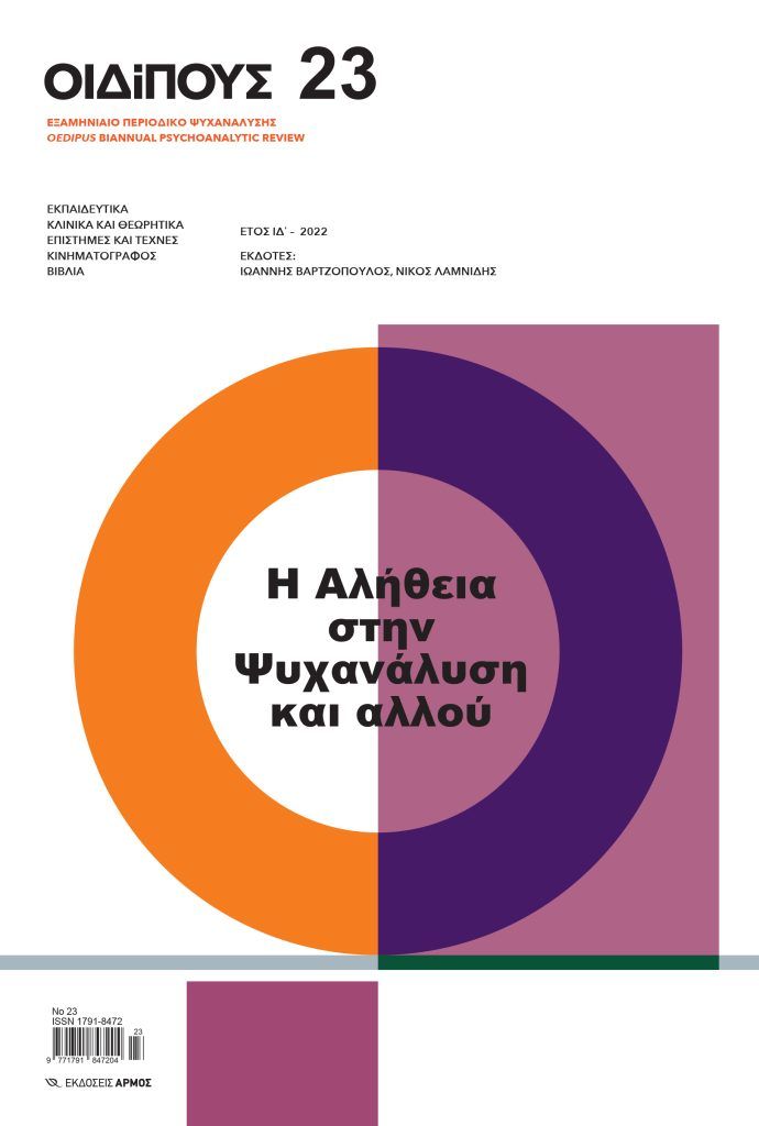 Οιδίπους 23