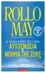 Αυτογνωσία και νόημα της ζωής