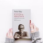 Εξουσία & Αθωότητα