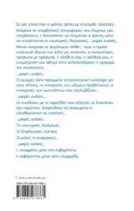 Μικρές Ανάσες (3η Έκδοση) - Image 3