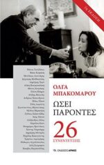 Ωσεί παρόντες (3η Έκδοση) - Image 3