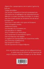 Γιατί Ψυχανάλυση, κύριε Γιωσαφάτ;