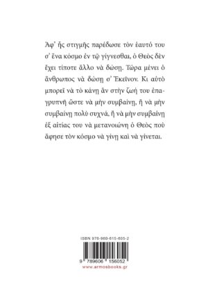 Η έννοια του Θεού μετά το Άουσβιτς
