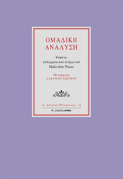 omadiki-analusi Ομαδική ανάλυση - Image 1