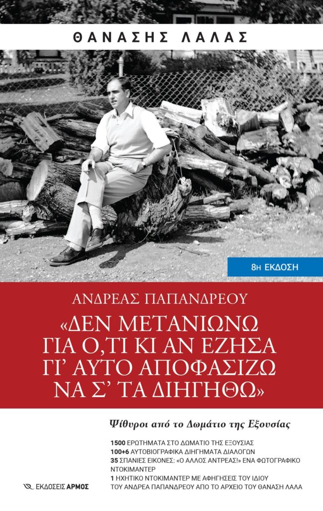 Ανδρέας Παπανδρέου
