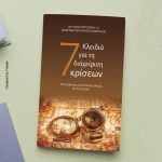 7 Κλειδιά για τη διαχείριση κρίσεων