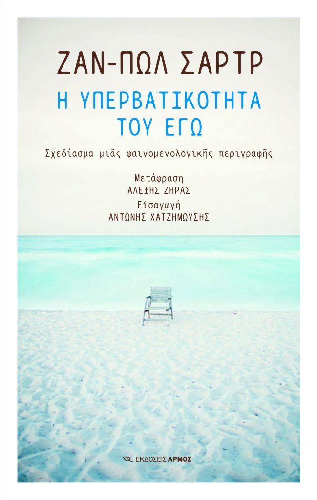 i-ypervatikotita-tou-ego