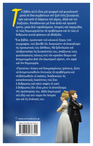Η αγάπη στην πρίζα