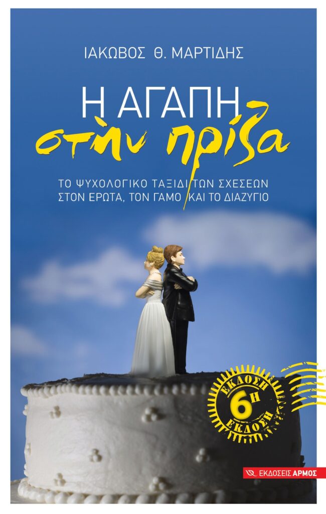 Η αγάπη στην πρίζα