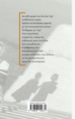 Η φιλία είναι και δεν είναι παντοτινή (6η Έκδοση) - Image 2