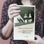 Η φιλία είναι και δεν είναι παντοτινή