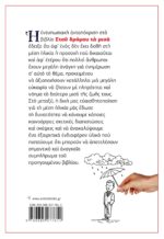 Ούτε πολύ νωρίς ούτε πολύ αργά