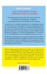 Πώς το παιδί μαθαίνει να ζητά λαβαίνοντας υπόψη και τον άλλον