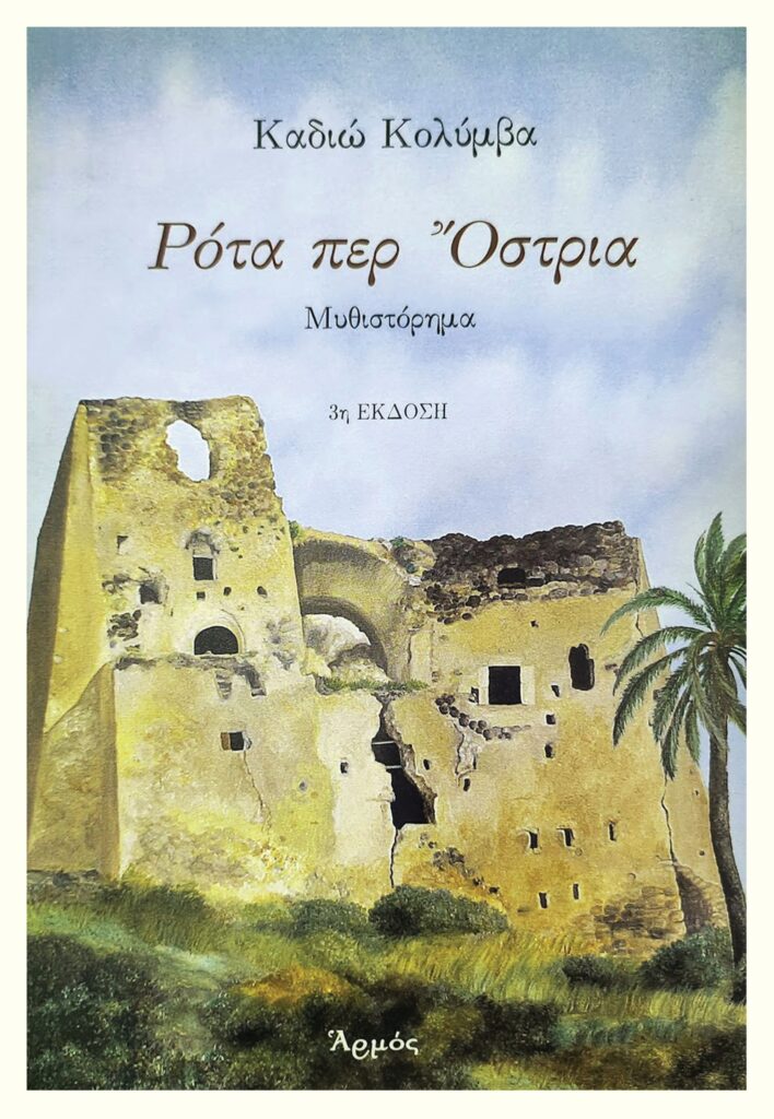 Ρότα περ Όστρια