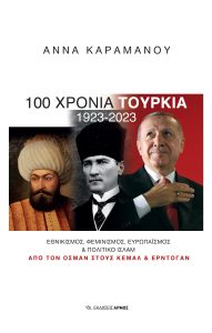 100 Χρόνια Τουρκία