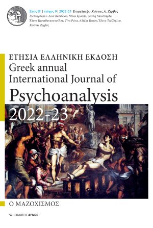 Greek annual International Journal of Psychoanalysis 2022-23