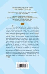 Πίνοντας καφέ με τον Σωκράτη (6η Έκδοση) - Image 5