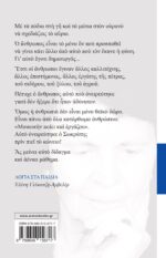 Μια μεγάλη Ελληνίδα - Θανάσης Λάλας