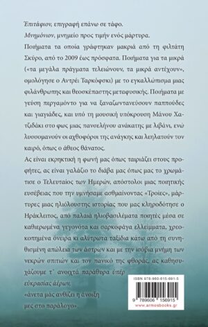 Επιτάφια Μνημόνια