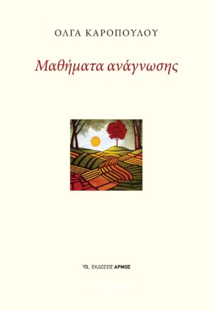 Μαθήματα ανάγνωσης