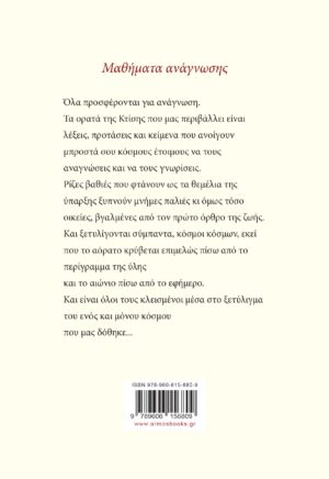 Μαθήματα ανάγνωσης