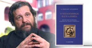 Ο Τεχνοπίθηκος και η αλήθεια