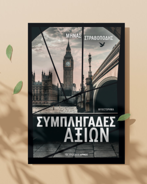 Συμπληγάδες Αξιών