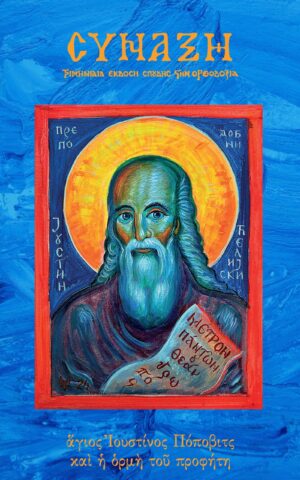 Σύναξη 170