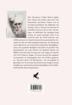 Προς τιμήν του Σέξτου Προπέρτιου