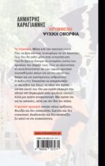 Κρυμμένη ψυχική ομορφιά (8η Έκδοση) - Image 2