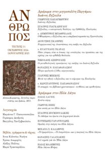 Άνθρωπος 14ο τεύχος