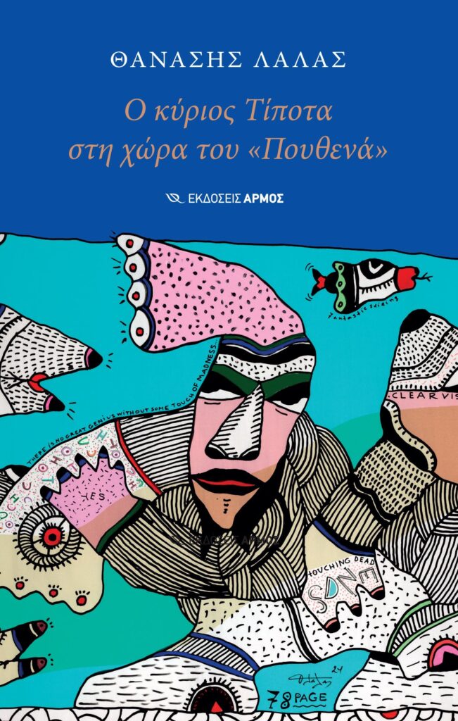 Δείτε παρουσιάσεις βιβλίων εδώ.