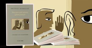 Πες μου γιατί κάνεις χρήση ουσιών