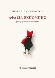 Αφασία εκπομπής