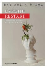 ΕΥΡΩΠΗ RESTART